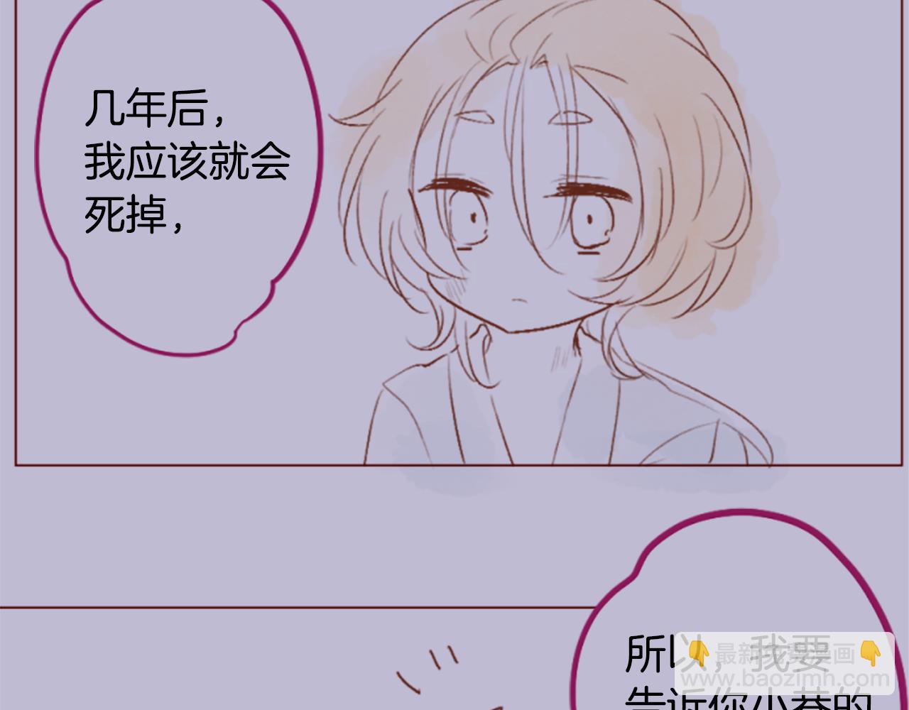 哥哥~請你收養喵 - 第187話 春天的狂風襲來(1/2) - 2