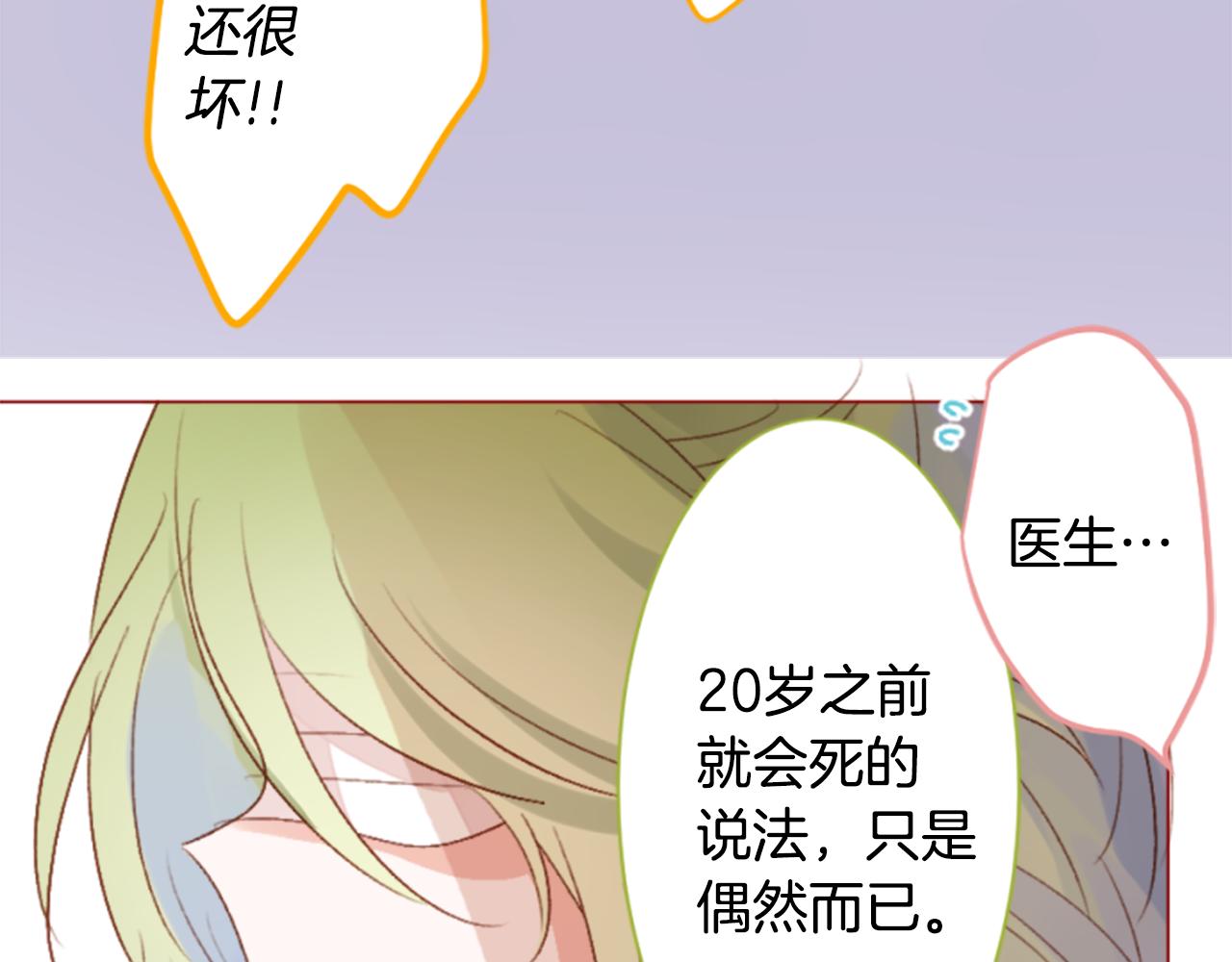 哥哥~請你收養喵 - 第187話 春天的狂風襲來(2/2) - 5