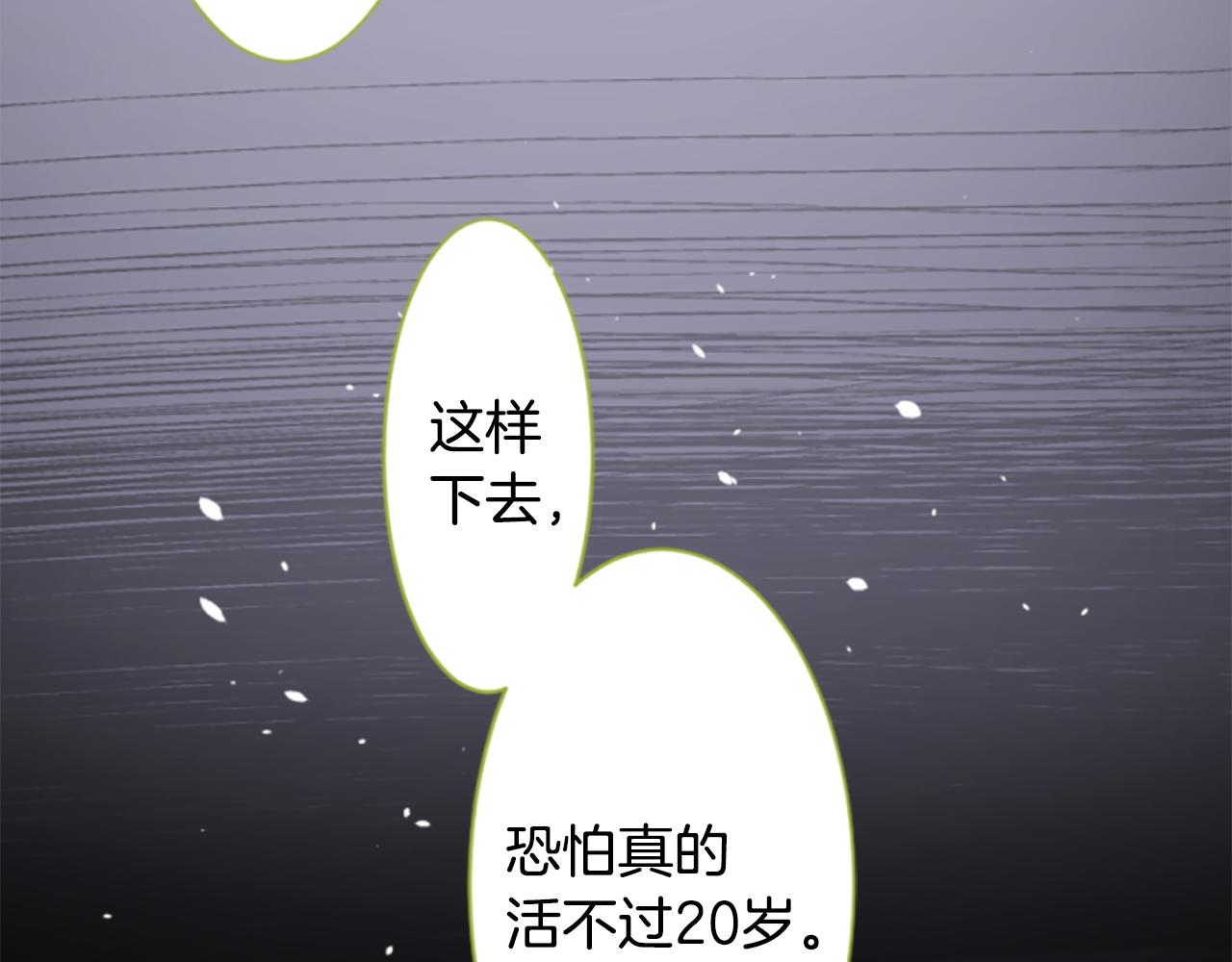 哥哥~請你收養喵 - 第187話 春天的狂風襲來(2/2) - 2