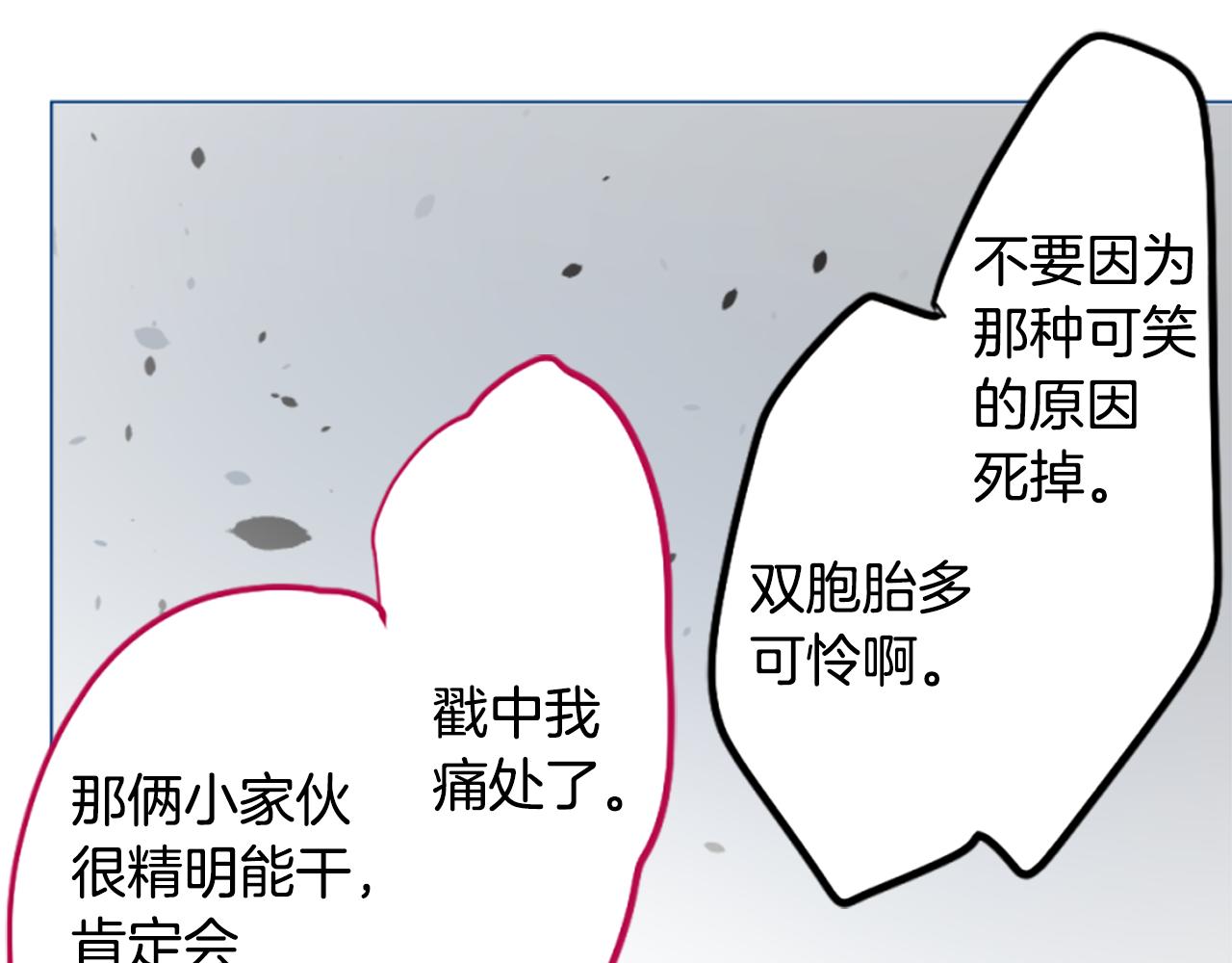 哥哥~請你收養喵 - 第187話 春天的狂風襲來(2/2) - 3
