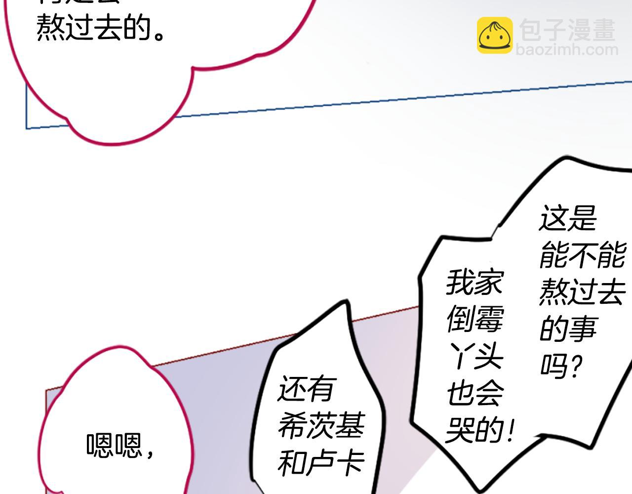 哥哥~請你收養喵 - 第187話 春天的狂風襲來(2/2) - 4