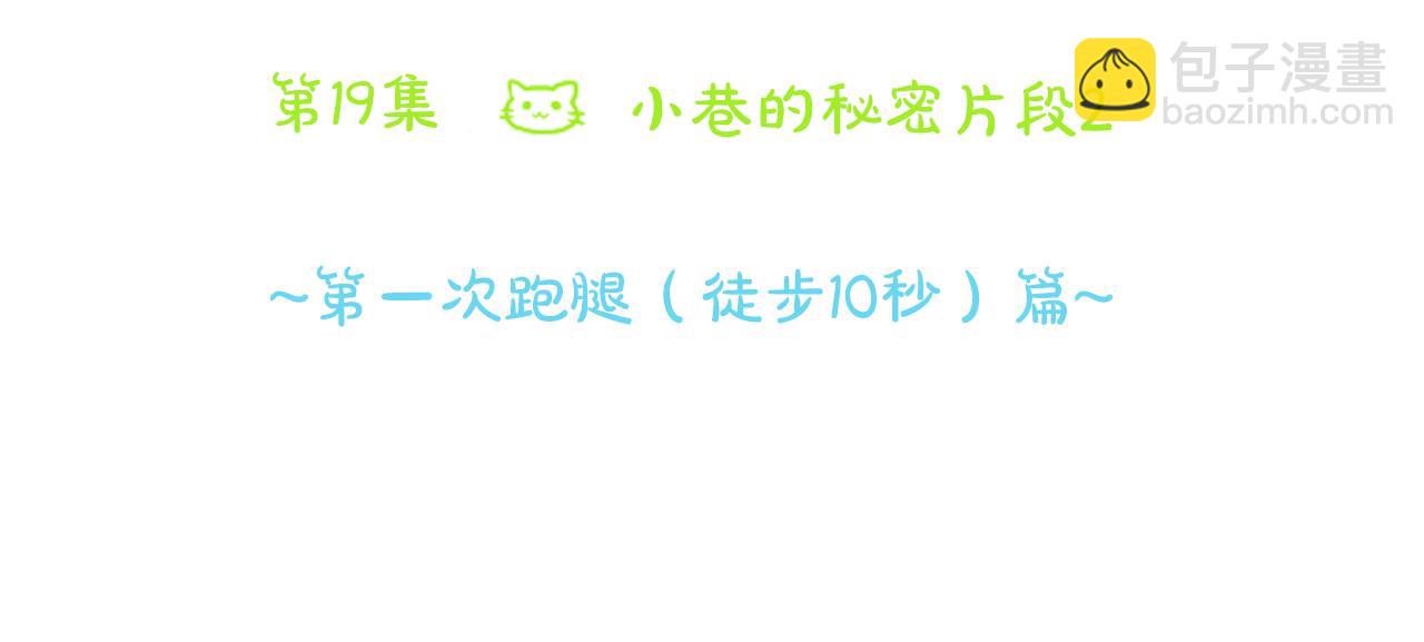 哥哥~請你收養喵 - 第19話 小巷的秘密片段2(1/3) - 7