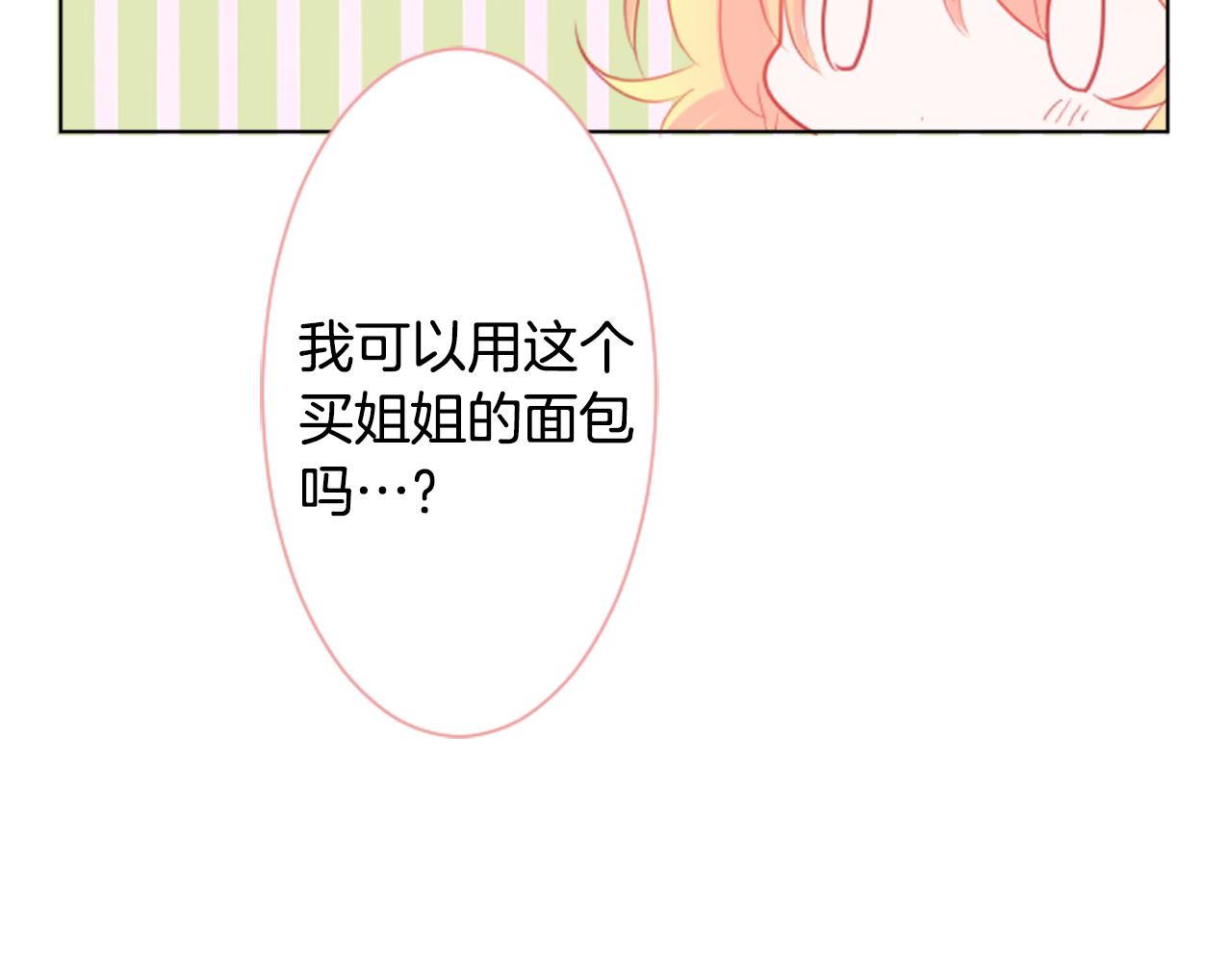 哥哥~請你收養喵 - 第19話 小巷的秘密片段2(2/3) - 1