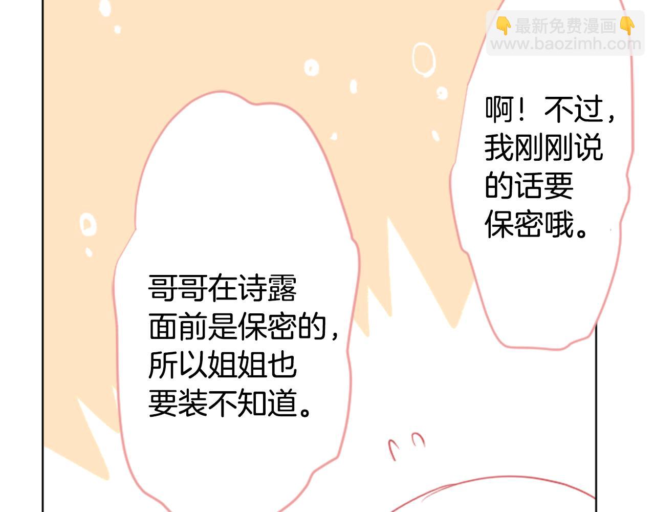 哥哥~請你收養喵 - 第19話 小巷的秘密片段2(2/3) - 3