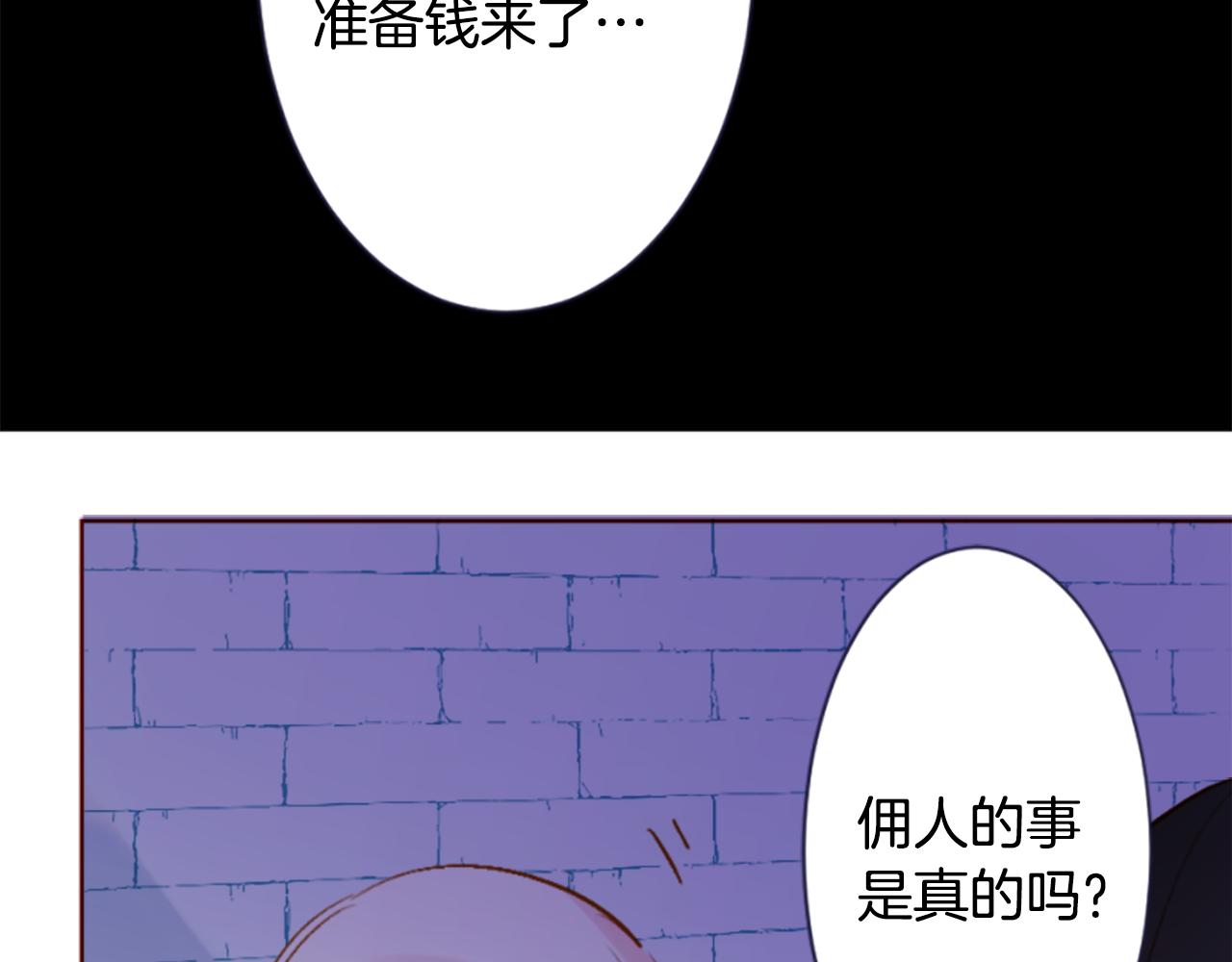 哥哥~請你收養喵 - 第191話 春天的狂風襲來5(1/2) - 8