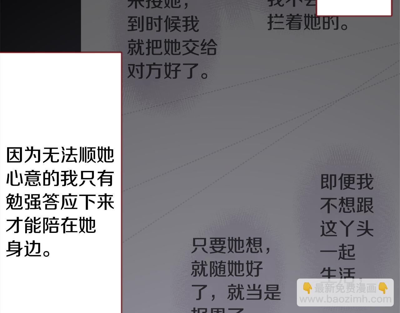 哥哥~請你收養喵 - 第191話 春天的狂風襲來5(1/2) - 3