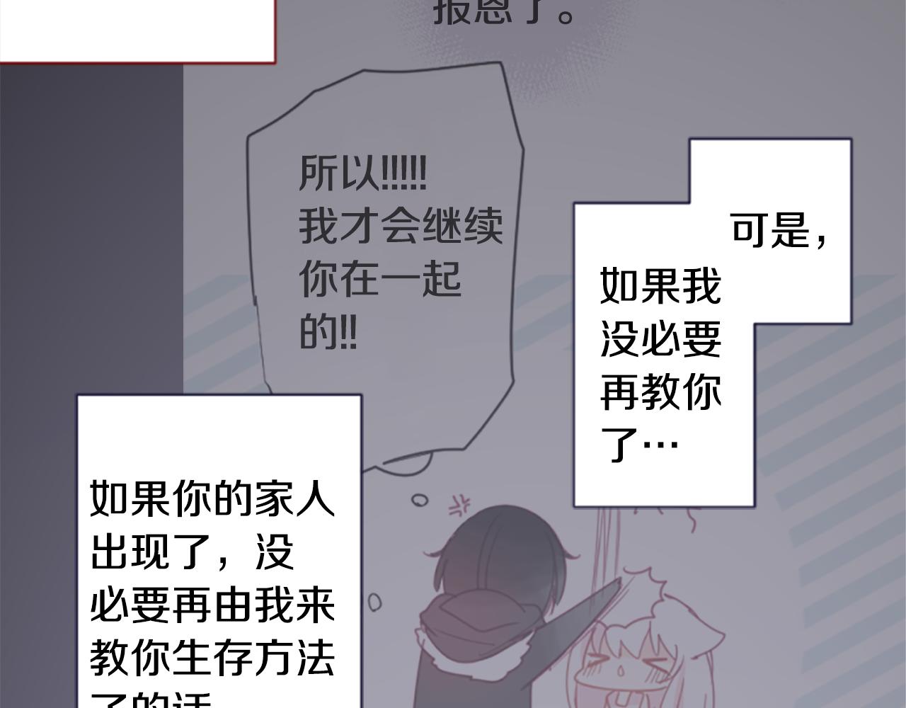 哥哥~請你收養喵 - 第191話 春天的狂風襲來5(1/2) - 4