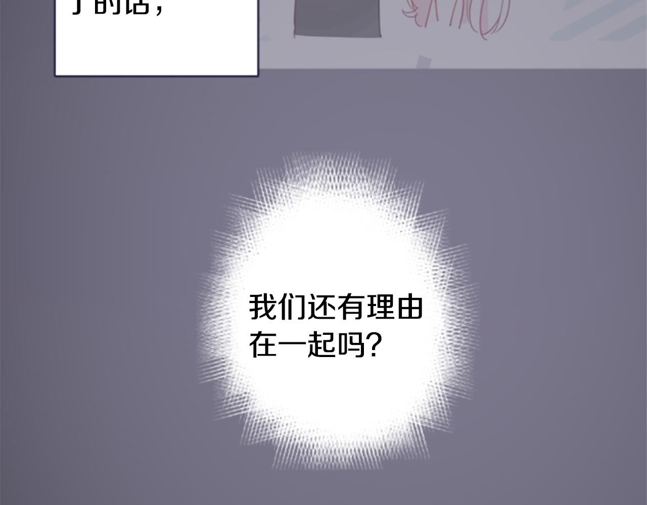 哥哥~請你收養喵 - 第191話 春天的狂風襲來5(1/2) - 5