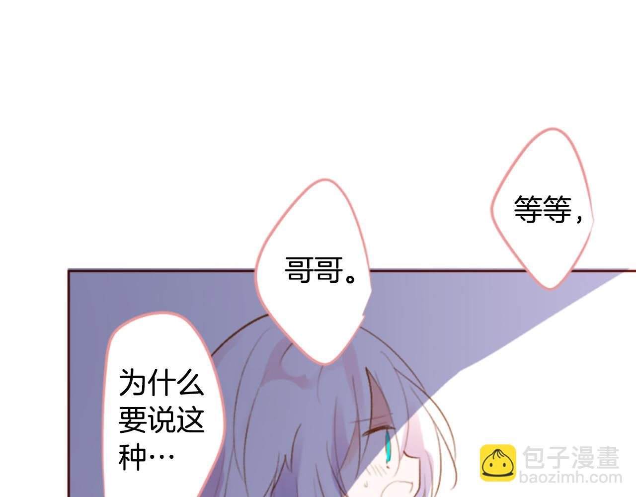 哥哥~請你收養喵 - 第191話 春天的狂風襲來5(1/2) - 5