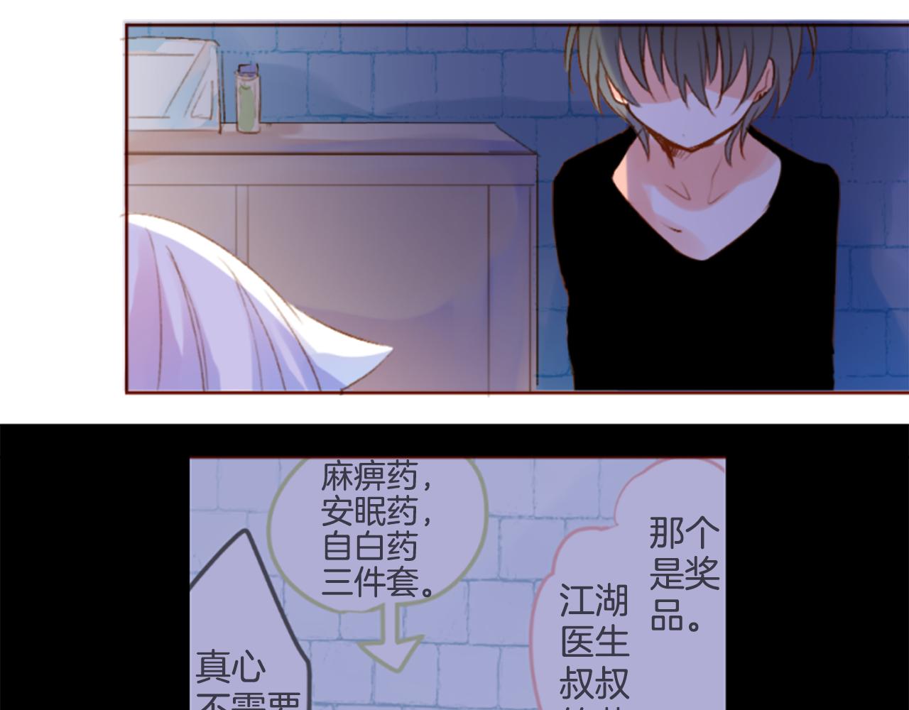 哥哥~請你收養喵 - 第191話 春天的狂風襲來5(1/2) - 7