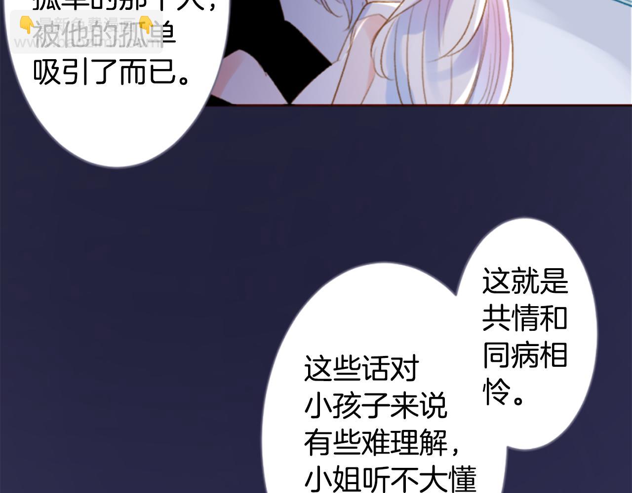 哥哥~請你收養喵 - 第191話 春天的狂風襲來5(1/2) - 5