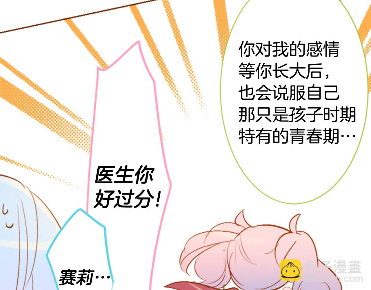 哥哥~請你收養喵 - 第193話 貓視眈眈2(2/2) - 1