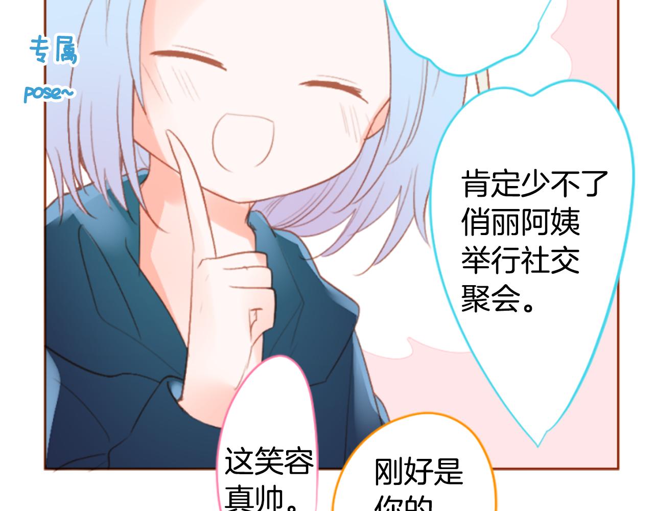 哥哥~請你收養喵 - 第195話 貓視眈眈4(1/2) - 4