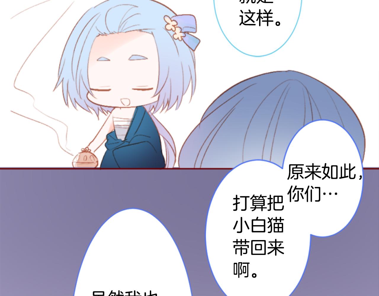 哥哥~請你收養喵 - 第195話 貓視眈眈4(1/2) - 1