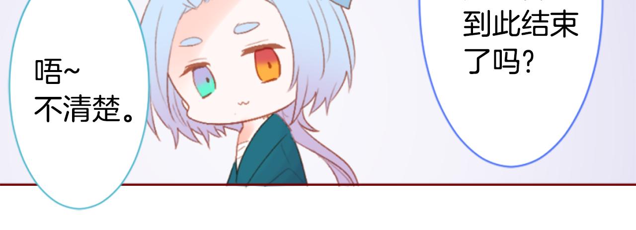 哥哥~請你收養喵 - 第195話 貓視眈眈4(2/2) - 1