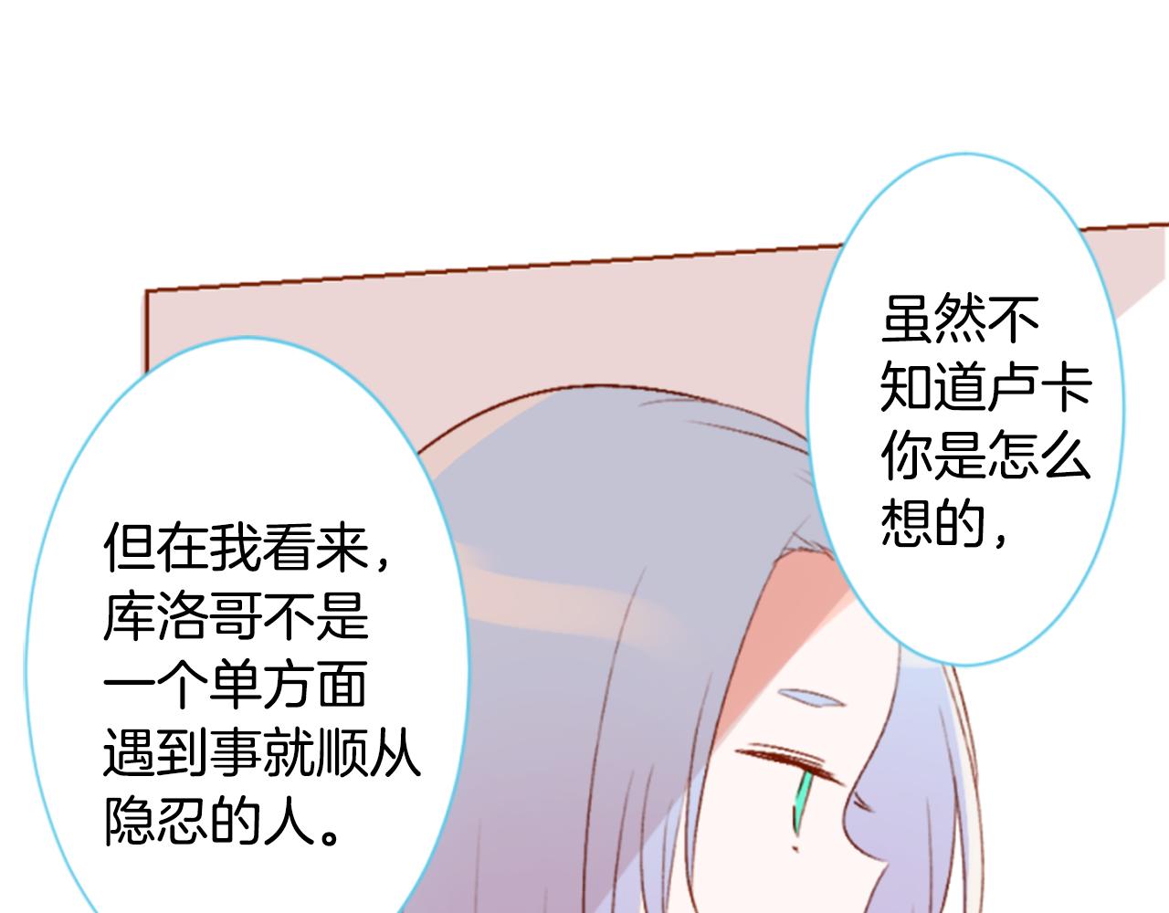 哥哥~請你收養喵 - 第195話 貓視眈眈4(2/2) - 4