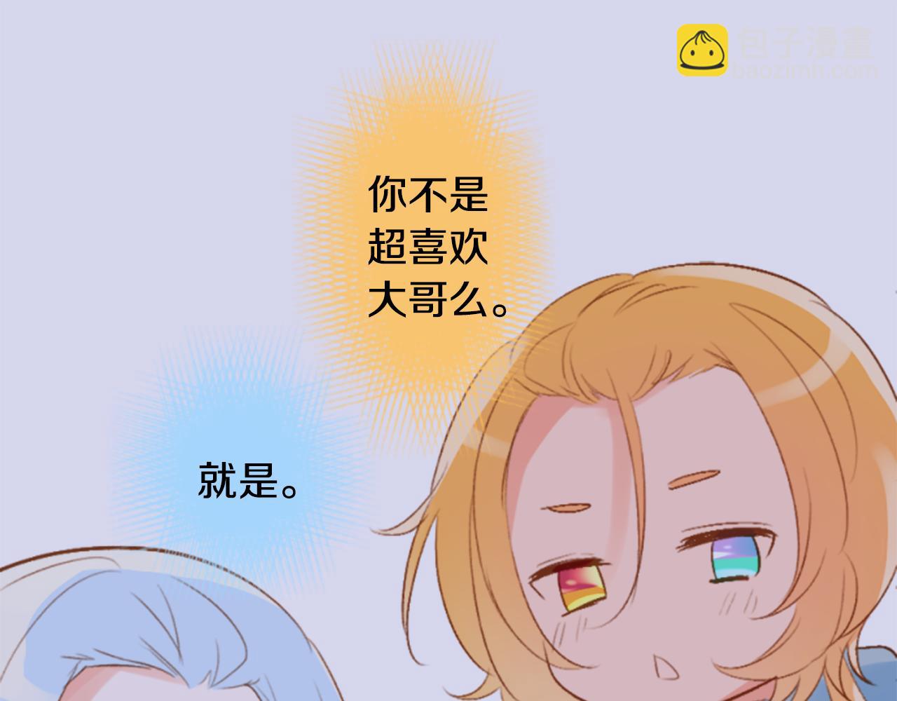 哥哥~請你收養喵 - 第197話 開始反擊(1/2) - 3