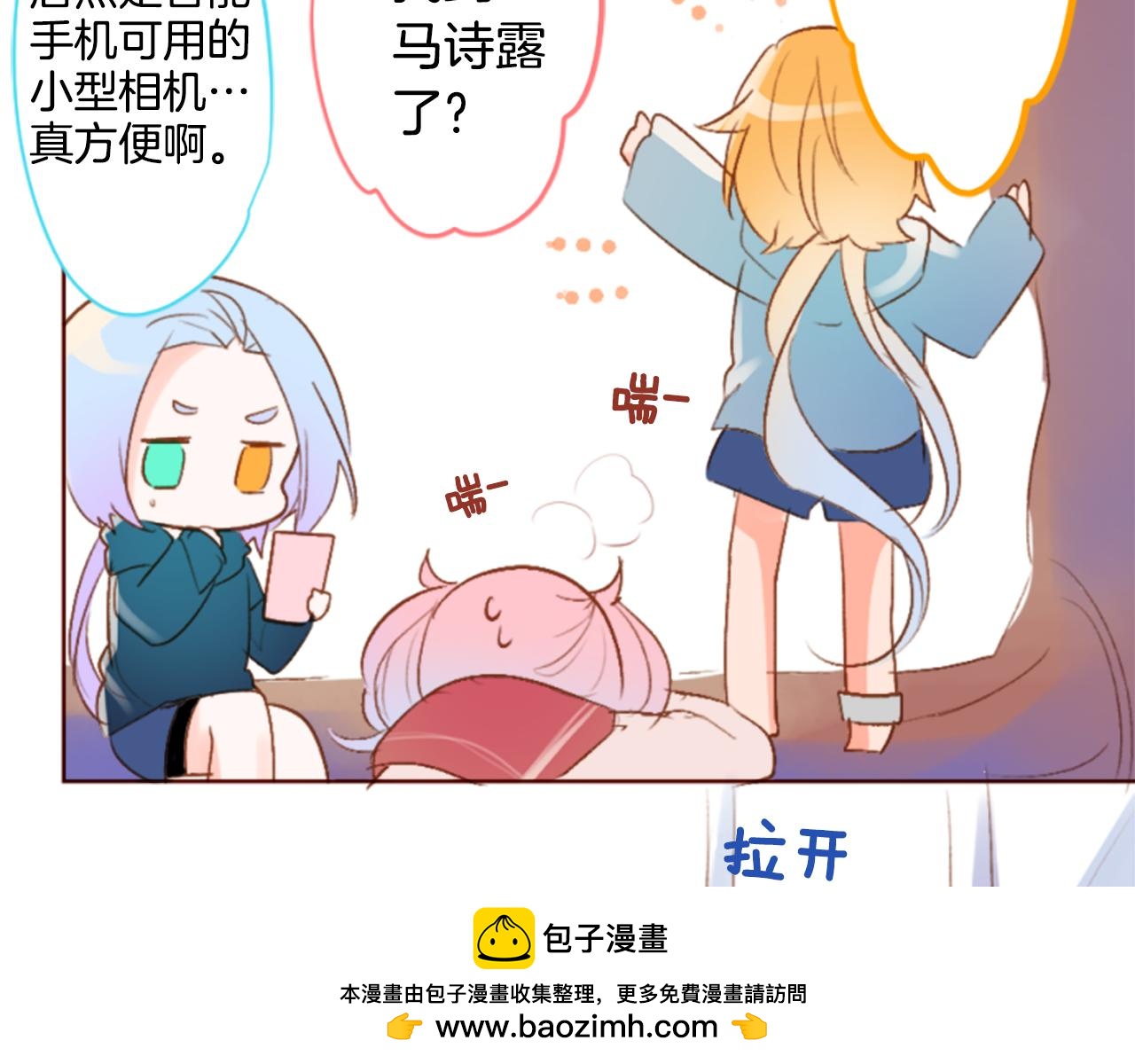 哥哥~請你收養喵 - 第197話 開始反擊(1/2) - 2