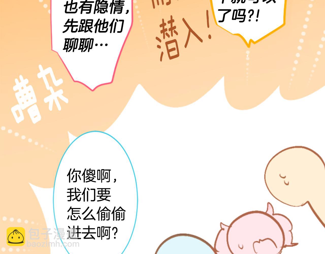 哥哥~請你收養喵 - 第199話 倒計時2(1/2) - 8