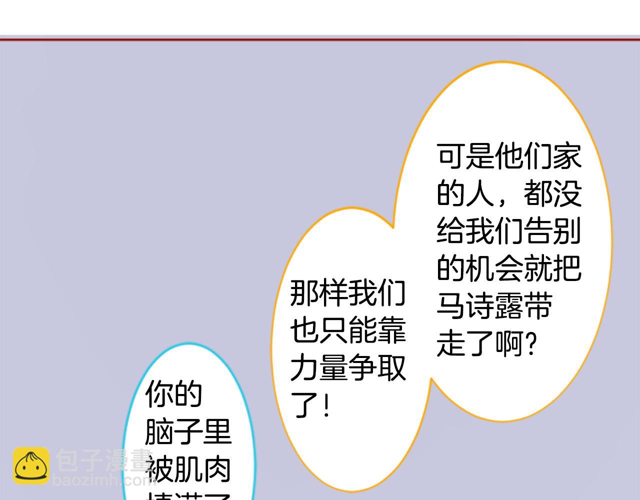 哥哥~請你收養喵 - 第199話 倒計時2(1/2) - 4