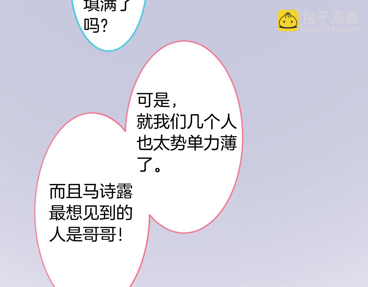 哥哥~請你收養喵 - 第199話 倒計時2(1/2) - 5