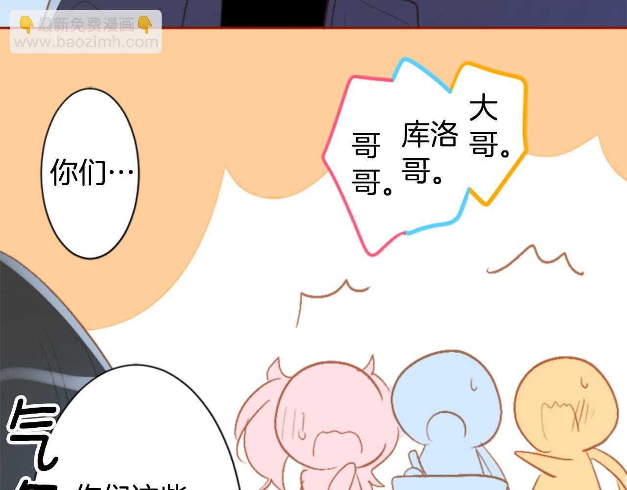 哥哥~請你收養喵 - 第199話 倒計時2(1/2) - 1