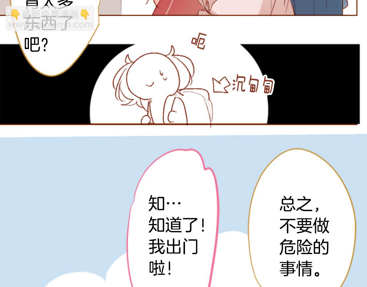 哥哥~請你收養喵 - 第201話 兔子急了咬人(1/2) - 2