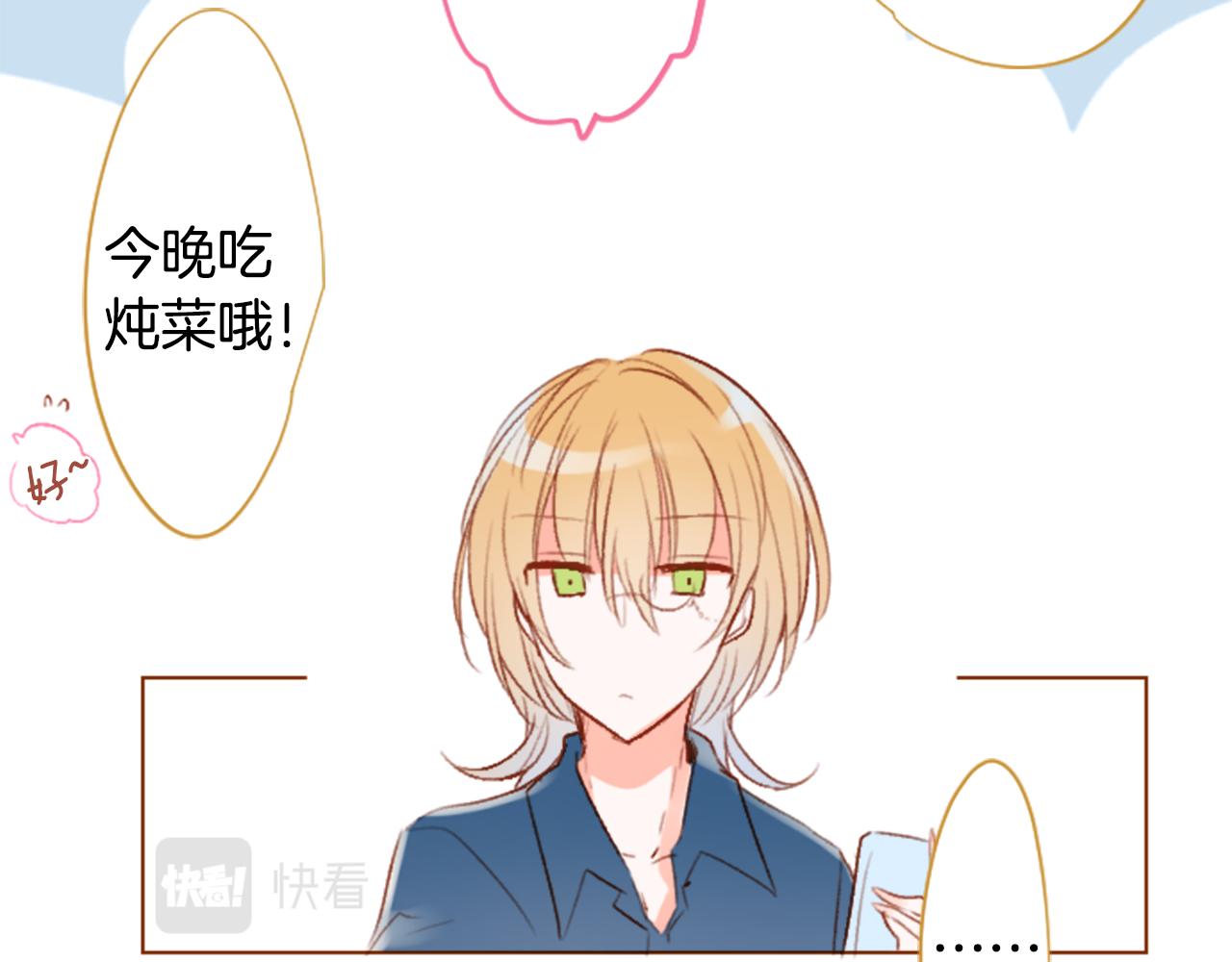 哥哥~請你收養喵 - 第201話 兔子急了咬人(1/2) - 3