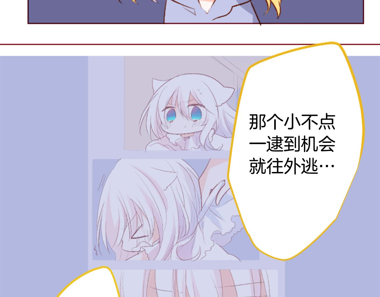 哥哥~請你收養喵 - 第201話 兔子急了咬人(1/2) - 6