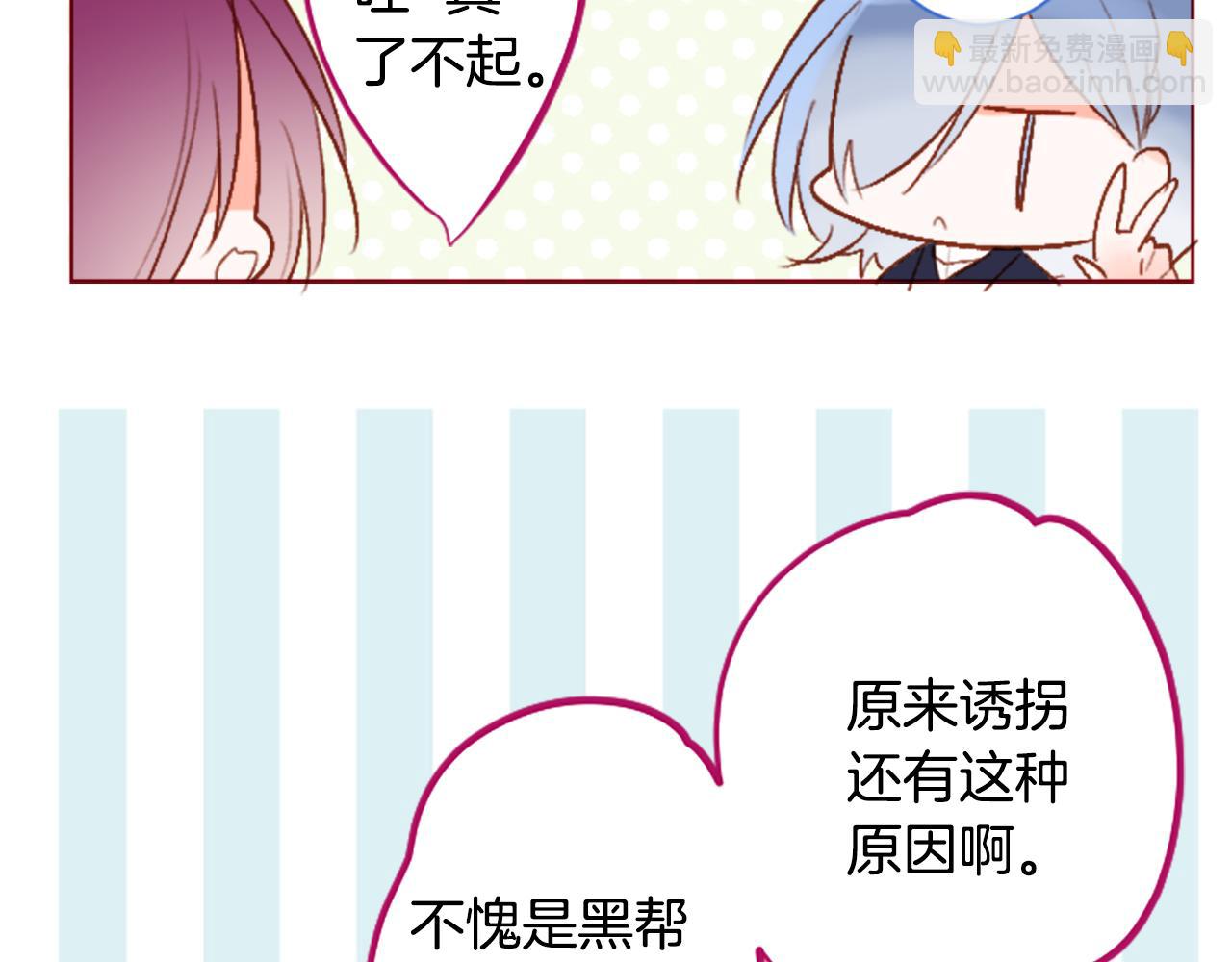 哥哥~請你收養喵 - 第201話 兔子急了咬人(1/2) - 2