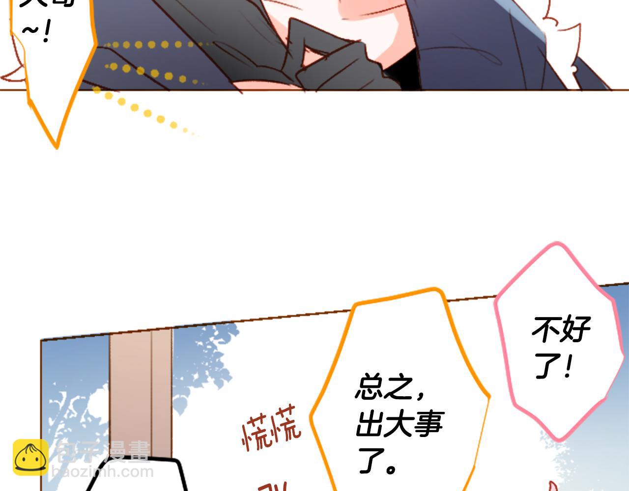 哥哥~請你收養喵 - 第201話 兔子急了咬人(1/2) - 8