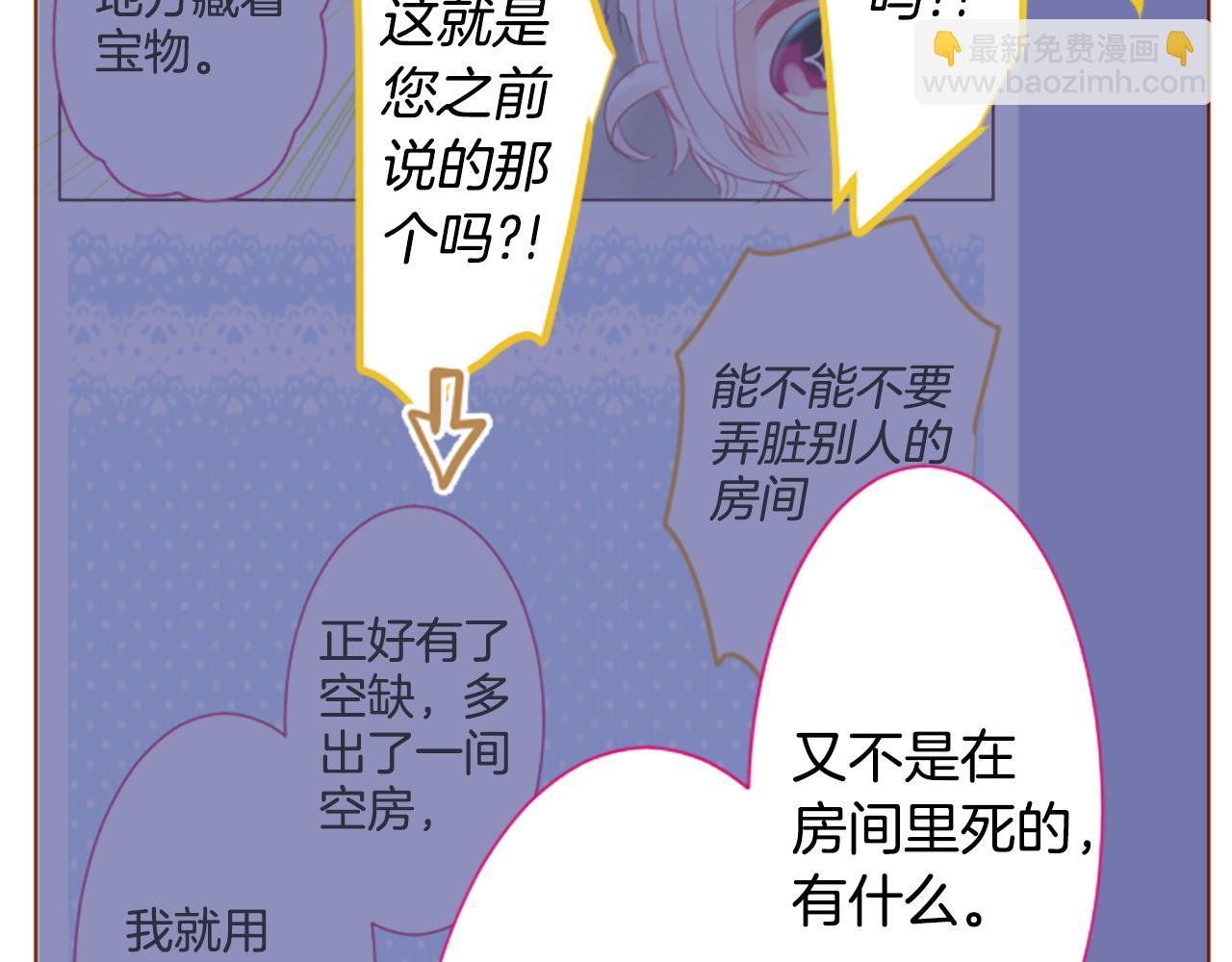 哥哥~請你收養喵 - 第201話 兔子急了咬人(1/2) - 7