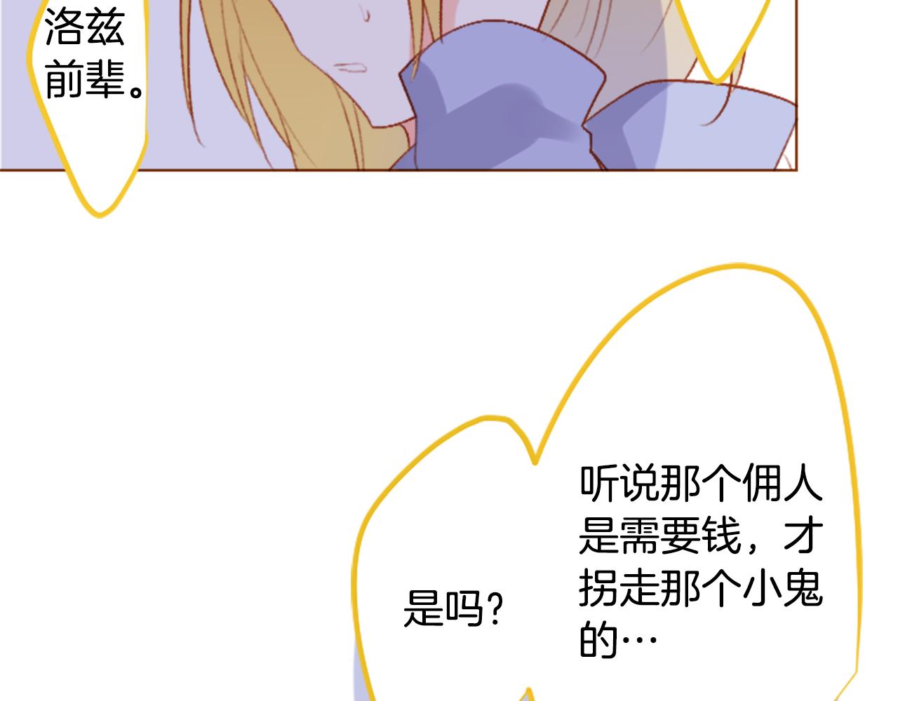 哥哥~請你收養喵 - 第201話 兔子急了咬人(1/2) - 3