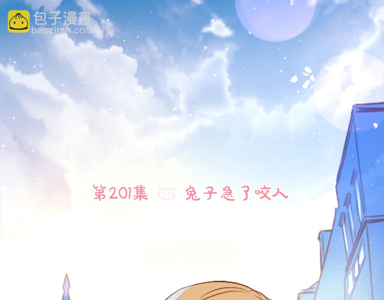 哥哥~請你收養喵 - 第201話 兔子急了咬人(1/2) - 7