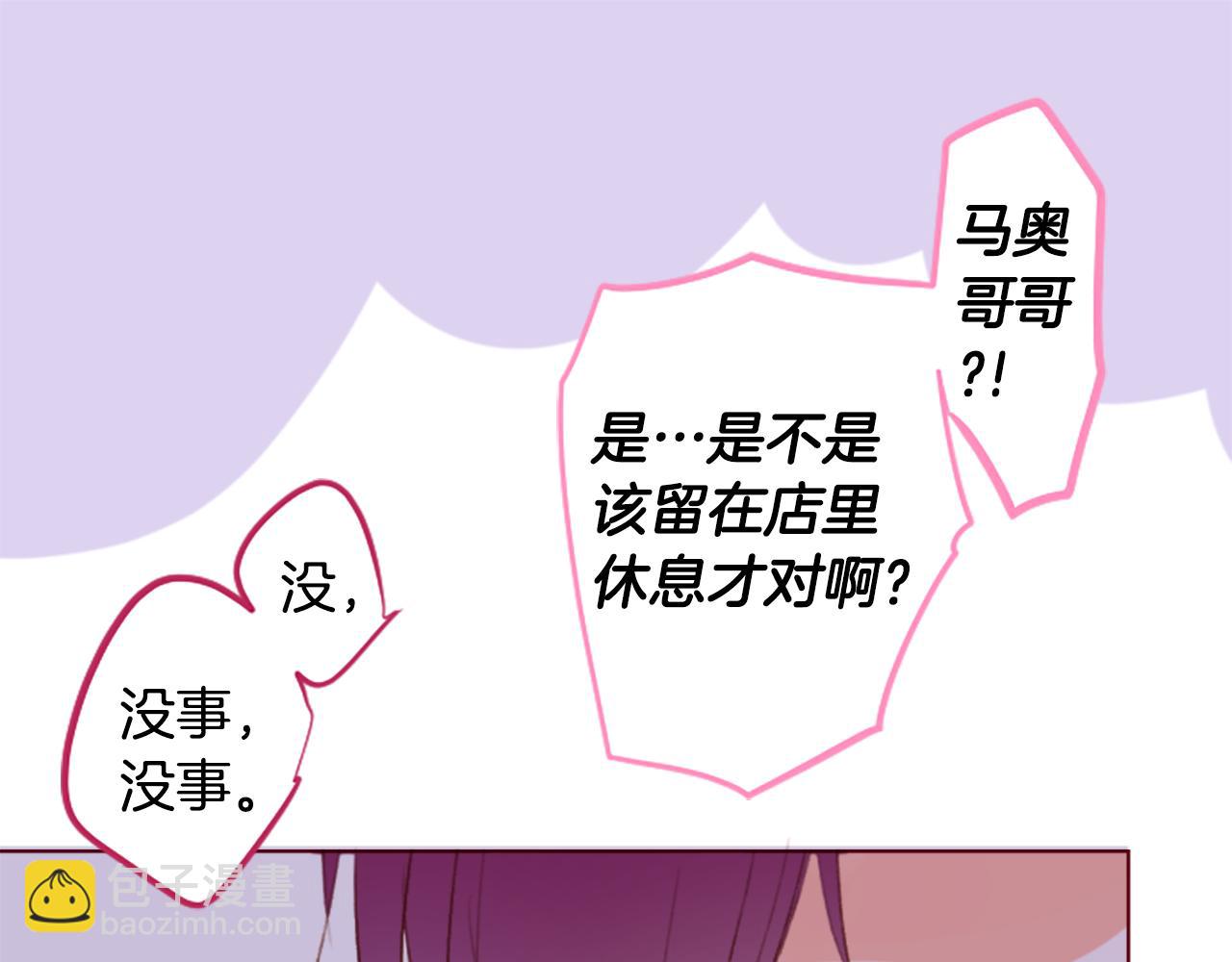 哥哥~請你收養喵 - 第203話 兔子急了咬人3 - 6