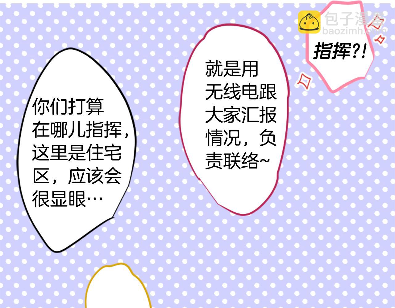 哥哥~請你收養喵 - 第203話 兔子急了咬人3 - 3