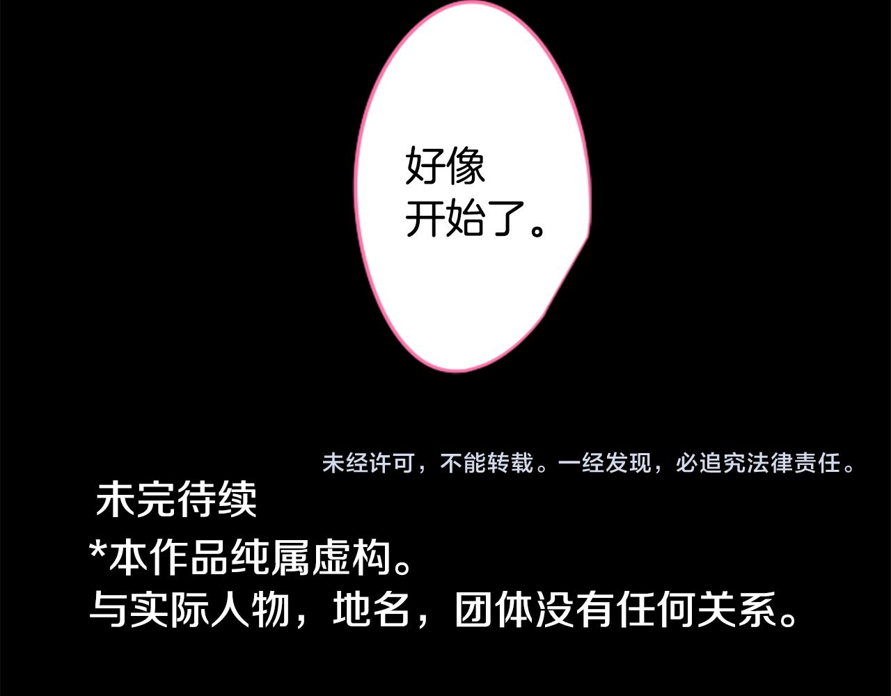 哥哥~請你收養喵 - 第203話 兔子急了咬人3 - 2