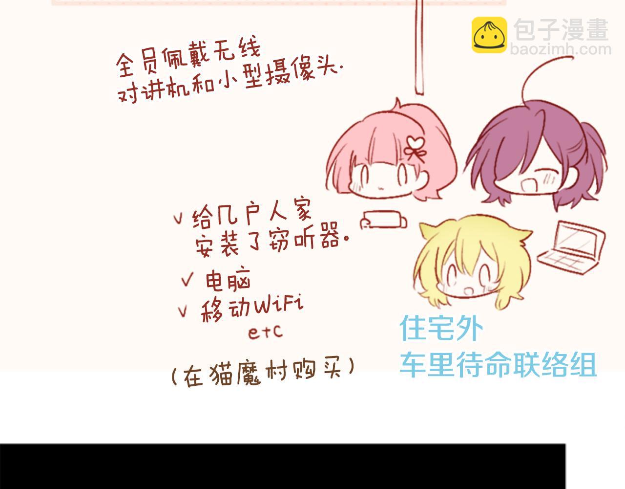 哥哥~請你收養喵 - 第205話 兔子急了咬人5 - 5