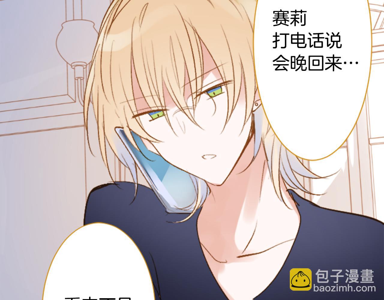 哥哥~請你收養喵 - 第207話 兔子急了咬人7(1/2) - 2