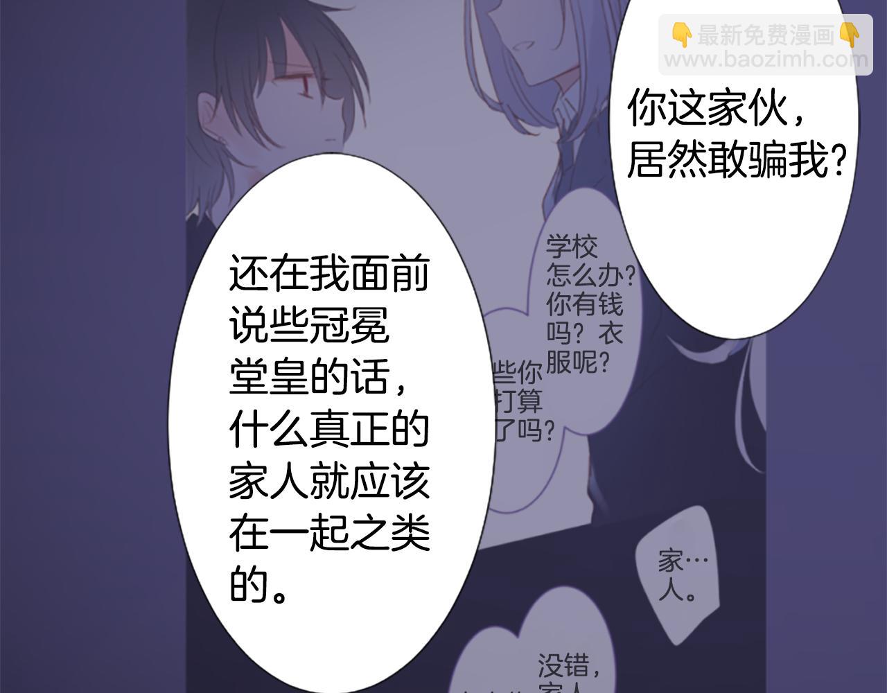哥哥~請你收養喵 - 第207話 兔子急了咬人7(1/2) - 6
