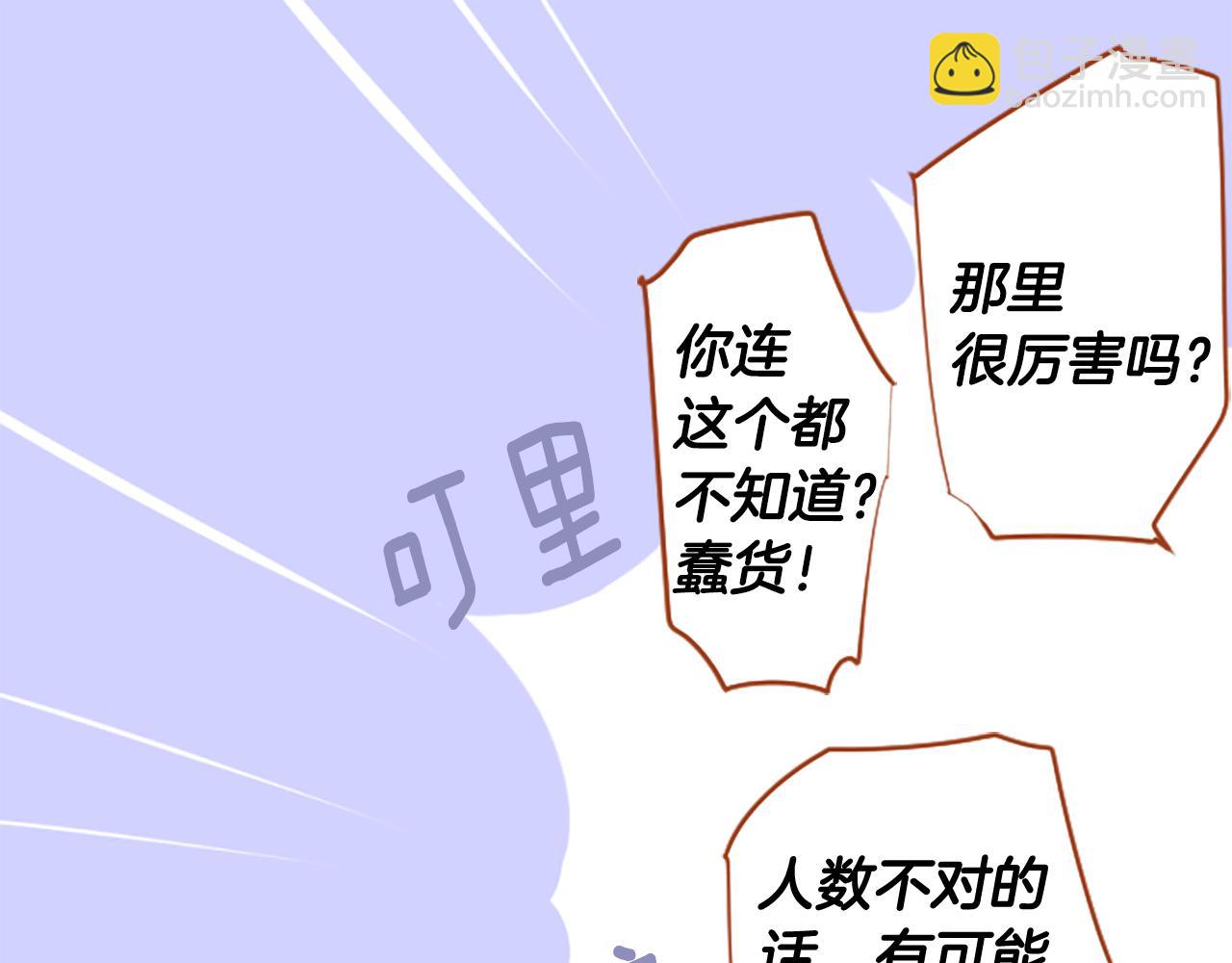 哥哥~請你收養喵 - 第209話 兔子急了咬人9(1/2) - 2