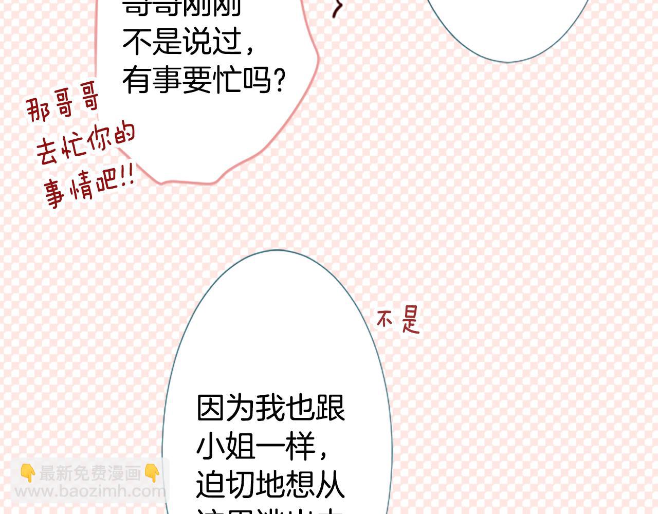 哥哥~請你收養喵 - 第211話 孤軍奮戰2(2/2) - 1