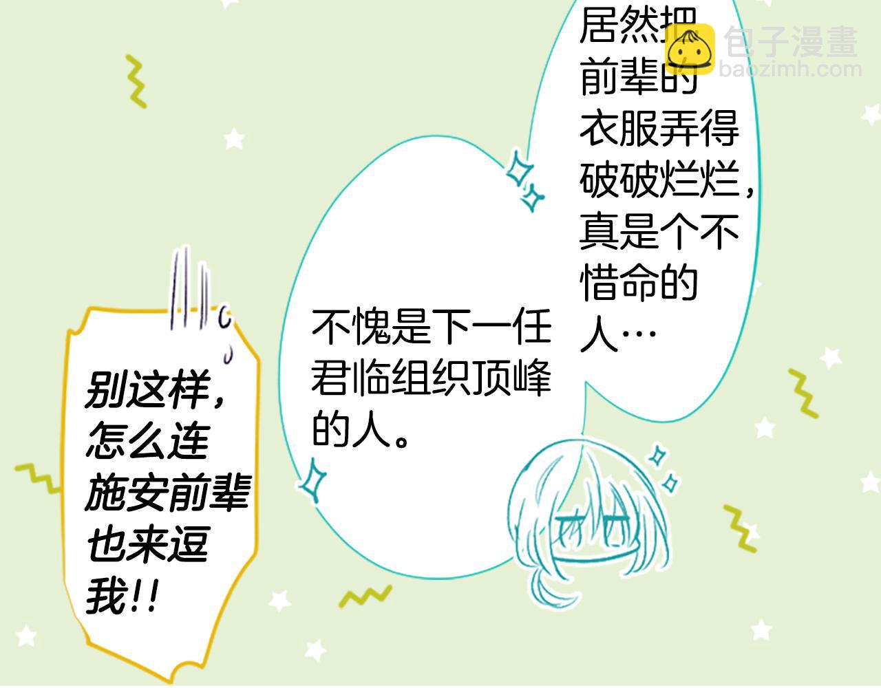 哥哥~請你收養喵 - 第217話 巨兔殺手3(1/2) - 3