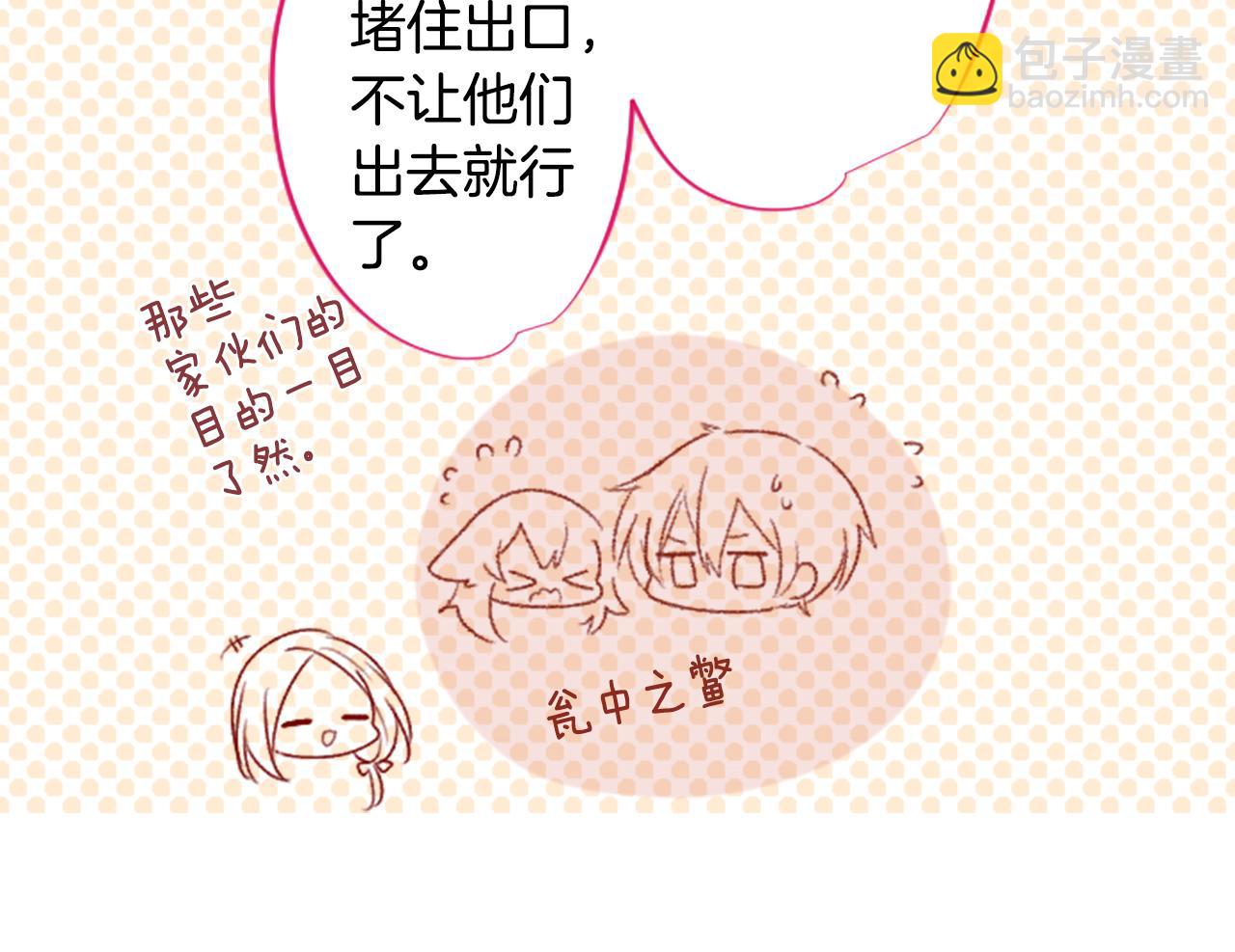 哥哥~請你收養喵 - 第217話 巨兔殺手3(1/2) - 8