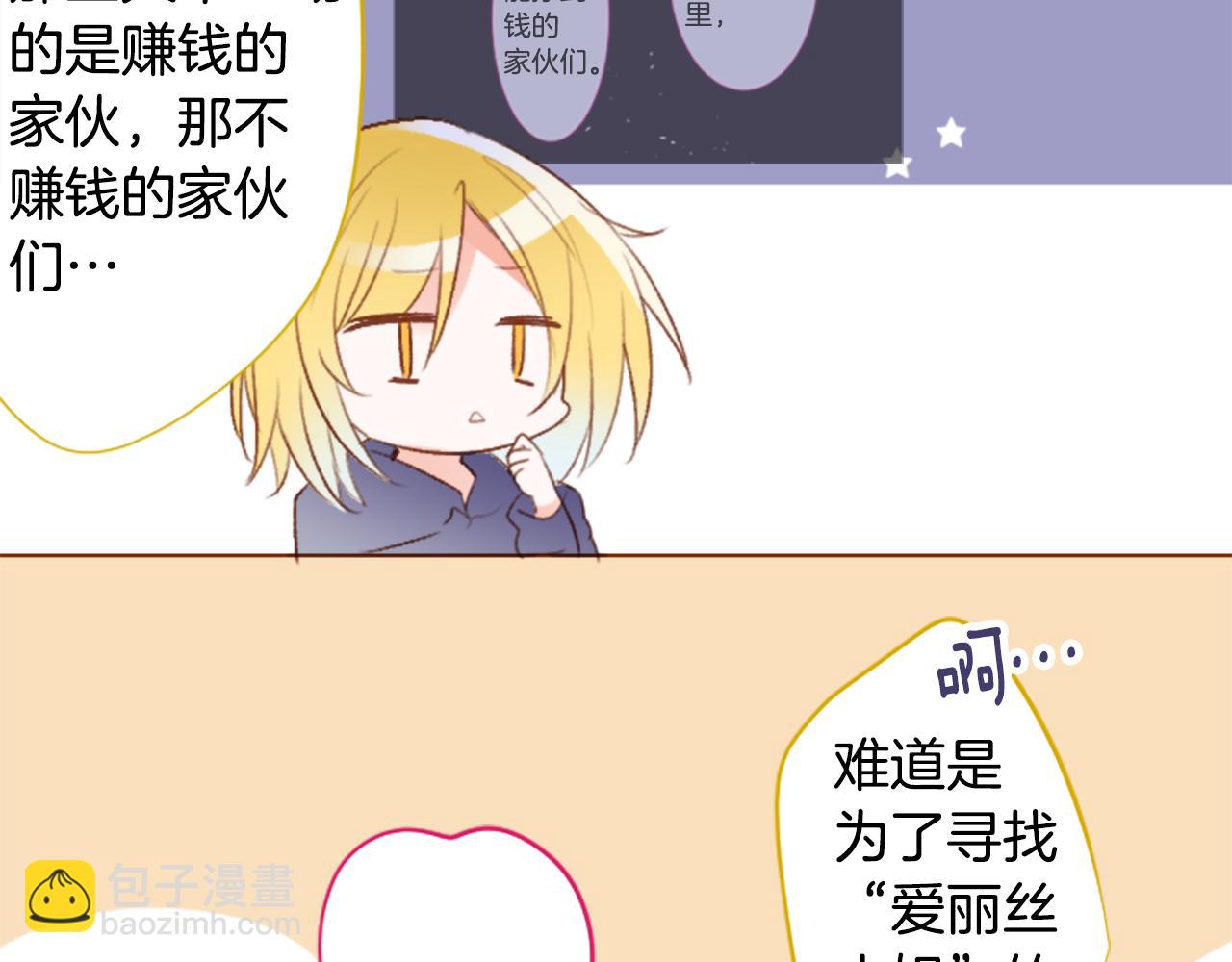 哥哥~請你收養喵 - 第217話 巨兔殺手3(1/2) - 5