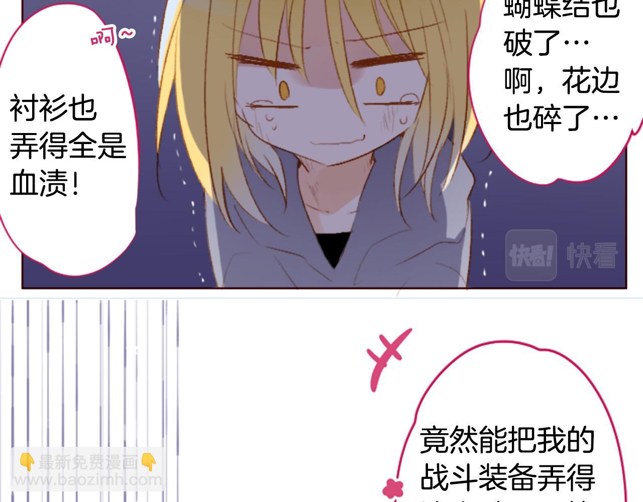 哥哥~請你收養喵 - 第217話 巨兔殺手3(1/2) - 7