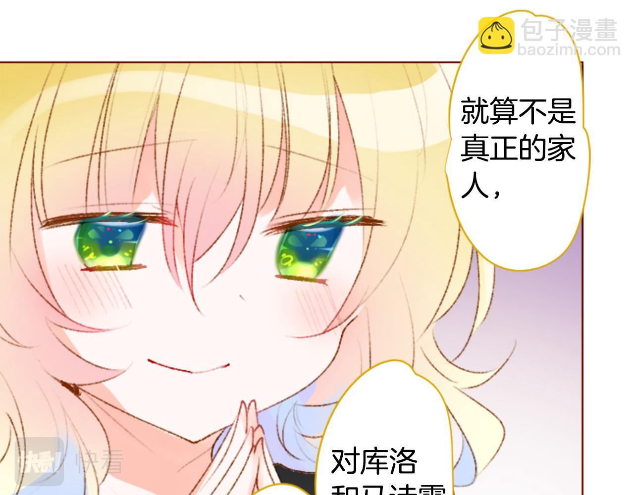 哥哥~請你收養喵 - 第223話 貓火燎原6(1/2) - 8