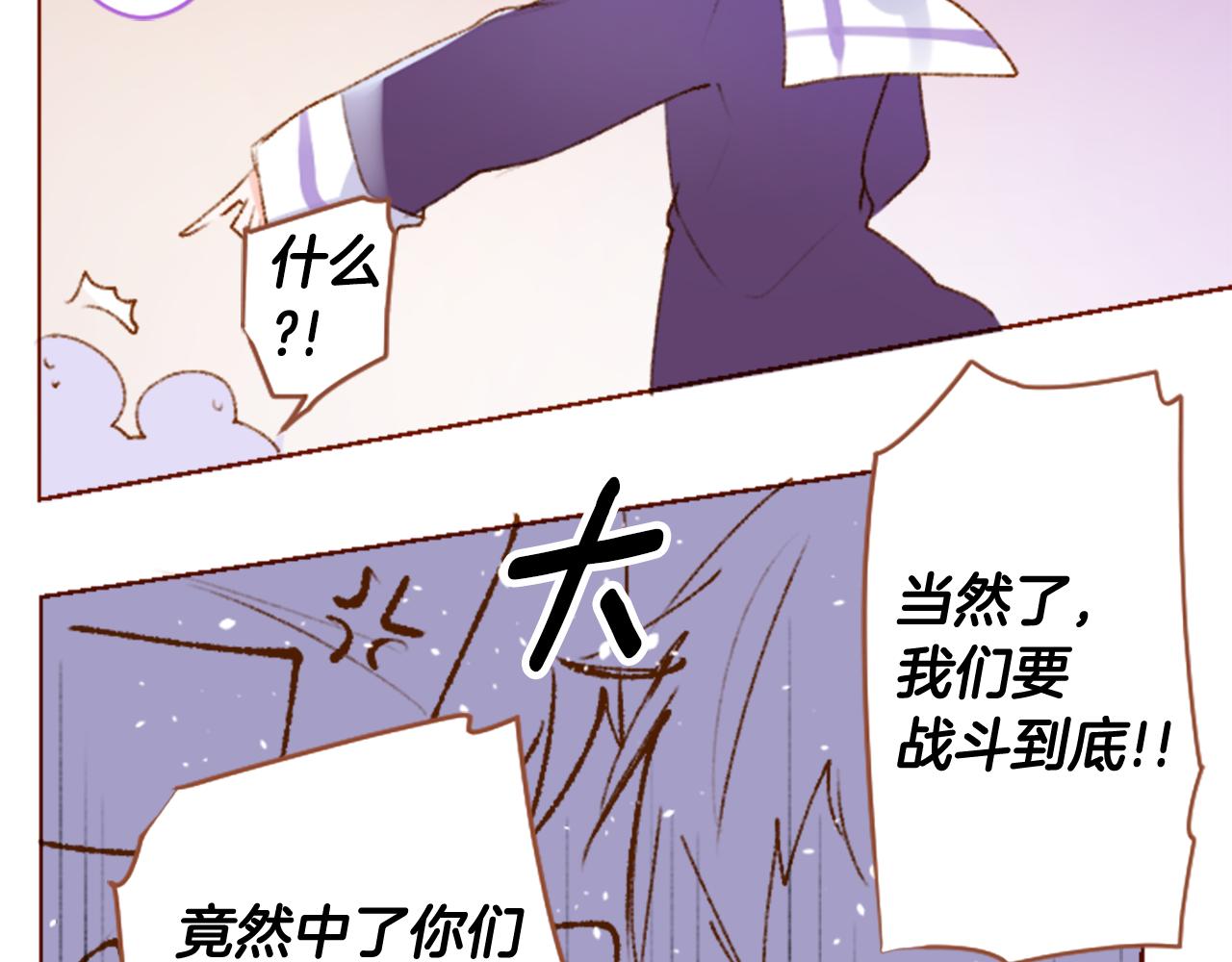 哥哥~請你收養喵 - 第223話 貓火燎原6(1/2) - 6