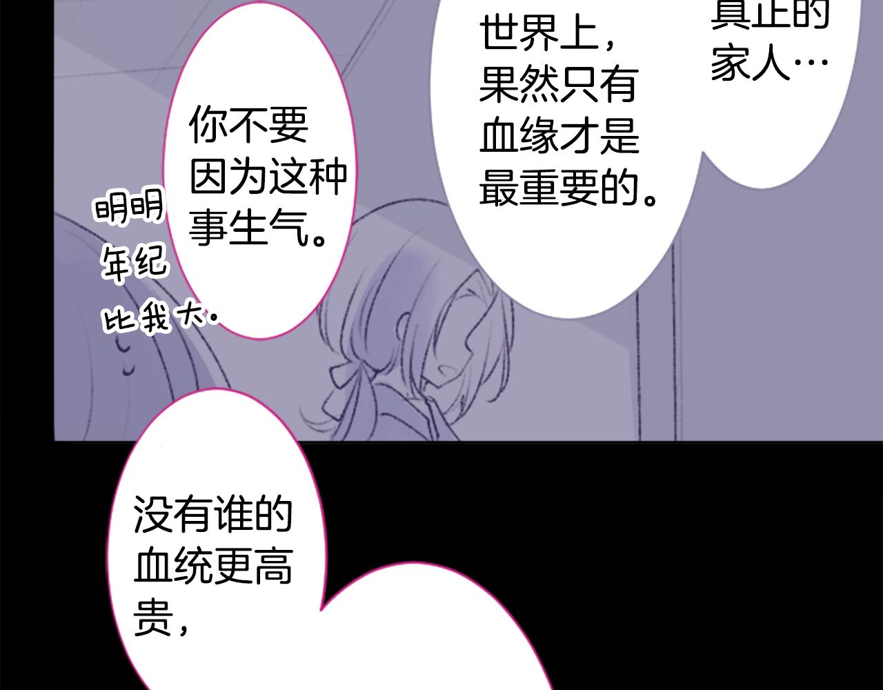 哥哥~請你收養喵 - 第223話 貓火燎原6(2/2) - 3