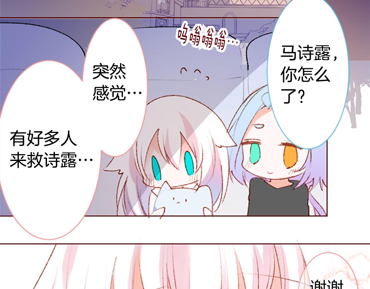 哥哥~請你收養喵 - 第225話 貓火燎原（完）(2/2) - 6